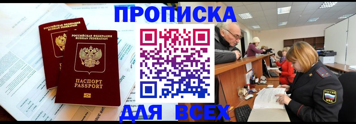 прописка паспорт в Урус-Мартане